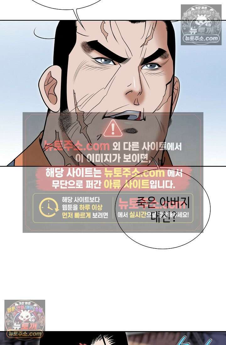 독왕강림 153화 38