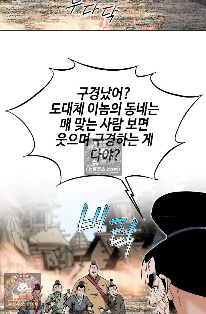 독왕강림 153화 44