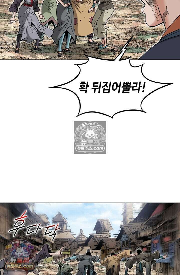 독왕강림 153화 45