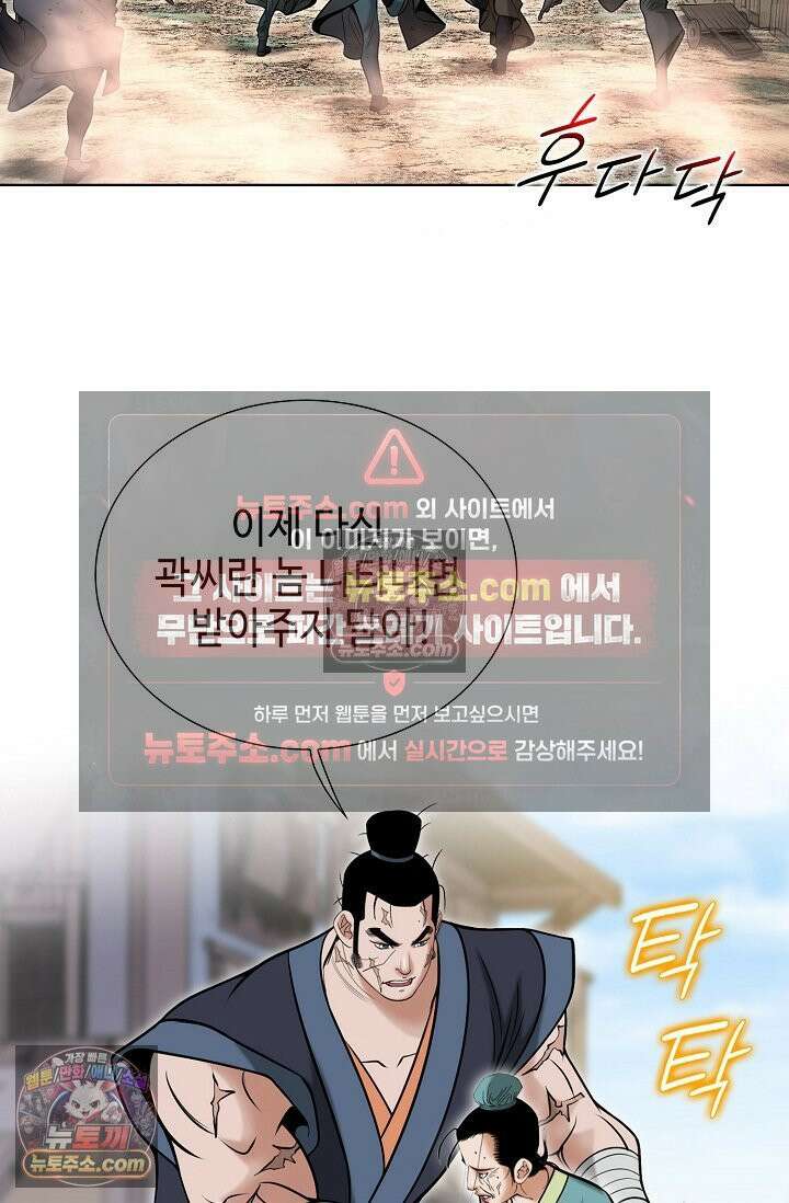 독왕강림 153화 46