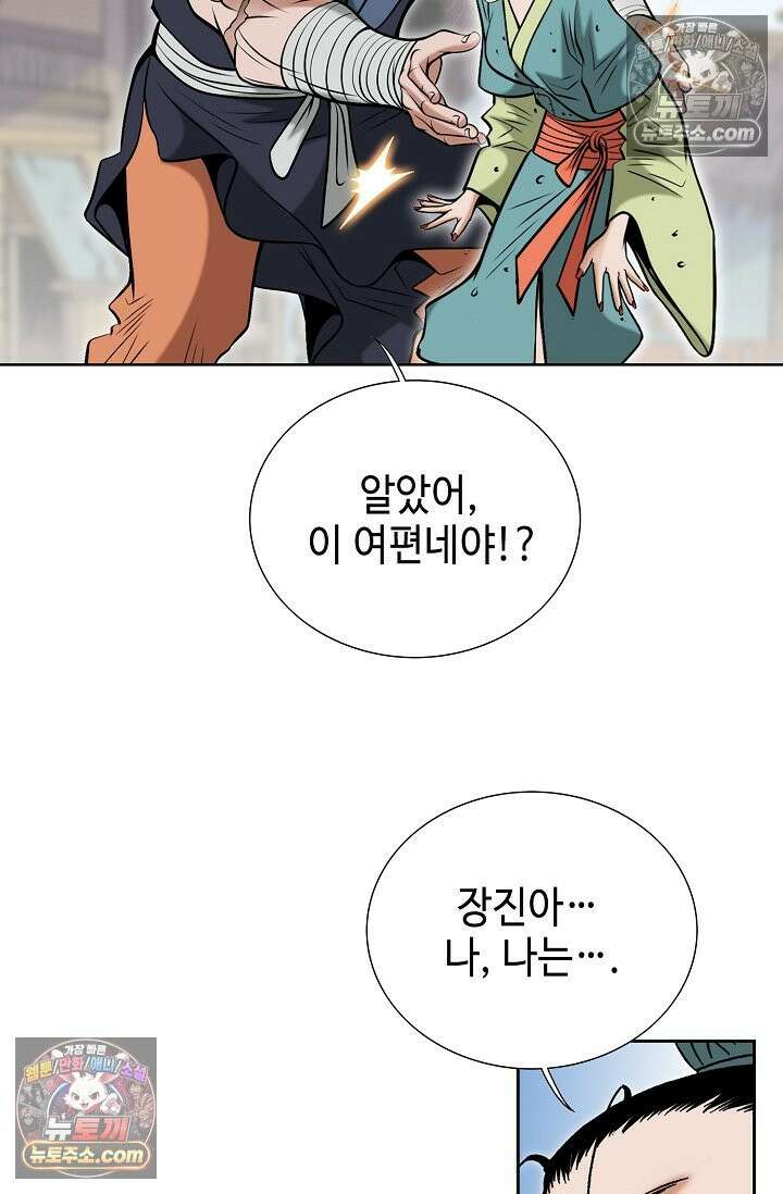 독왕강림 153화 47