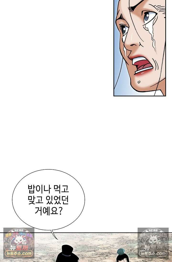 독왕강림 153화 48