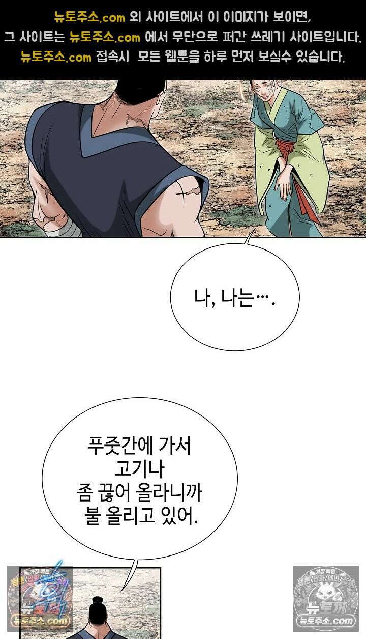 독왕강림 153화 49