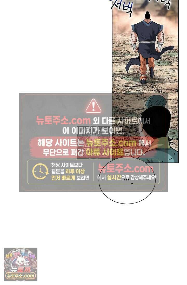 독왕강림 153화 51