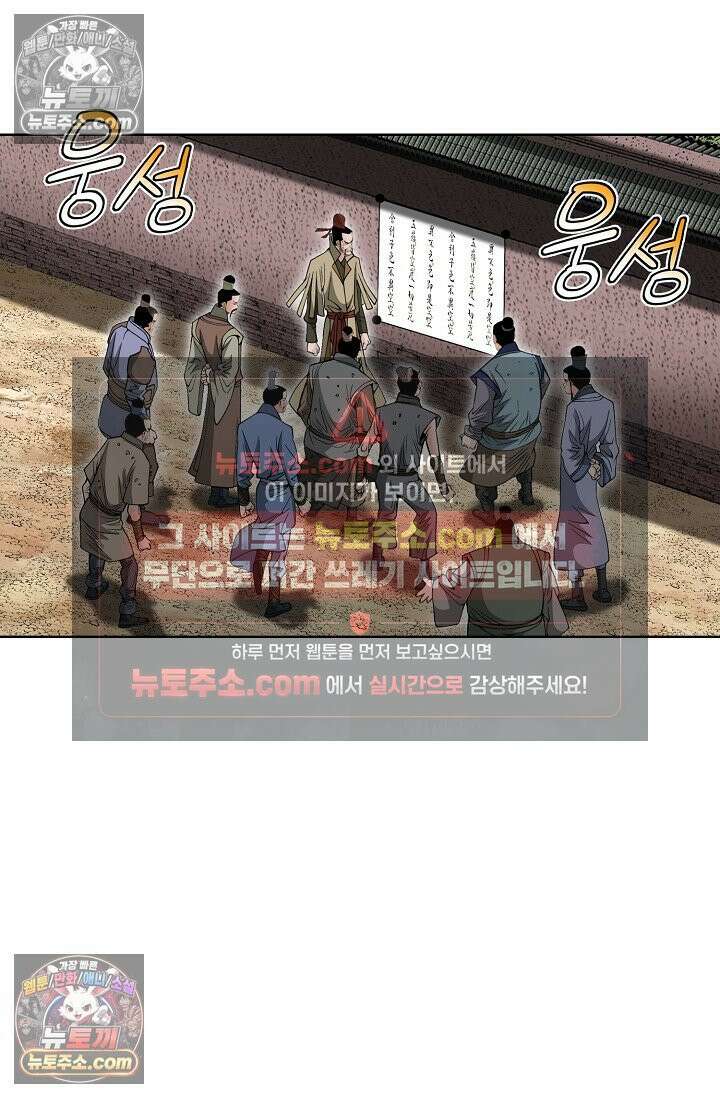 독왕강림 153화 55