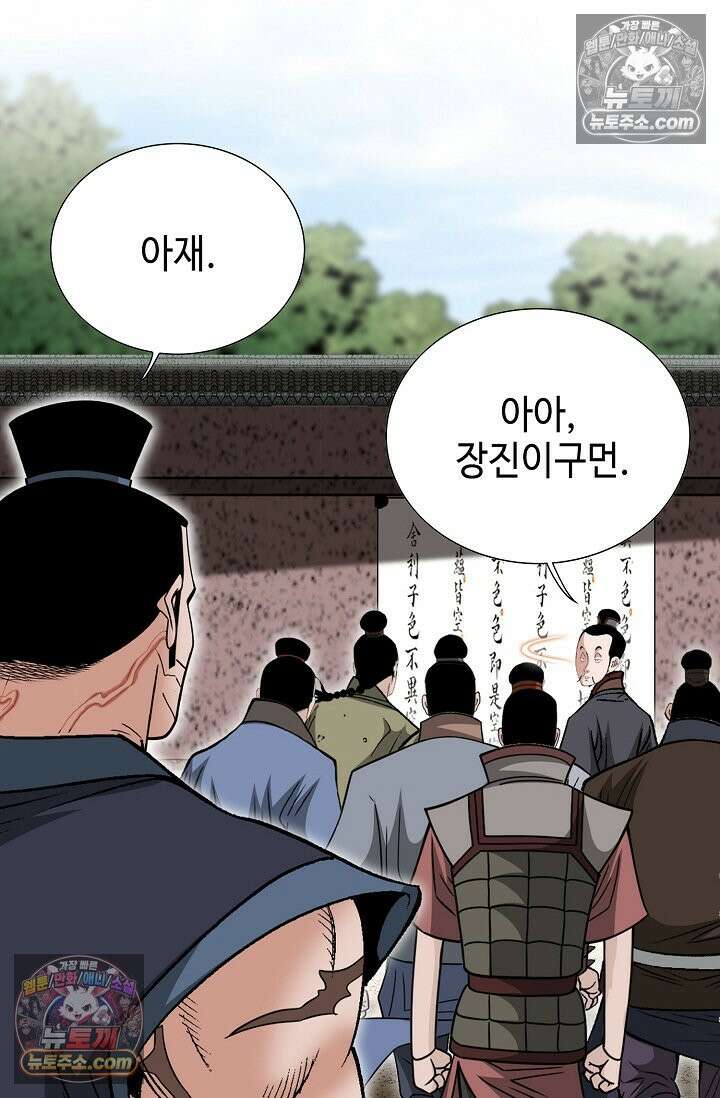 독왕강림 153화 57