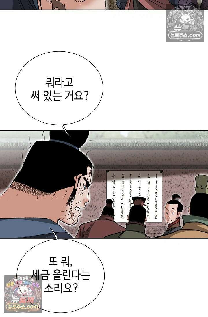 독왕강림 153화 58