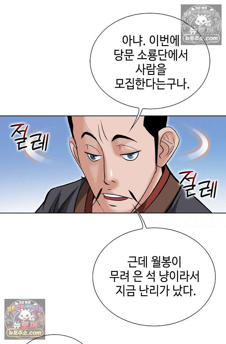 독왕강림 153화 59