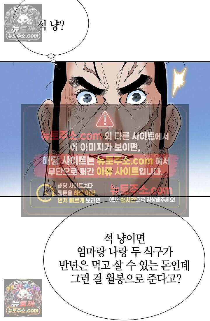 독왕강림 153화 60