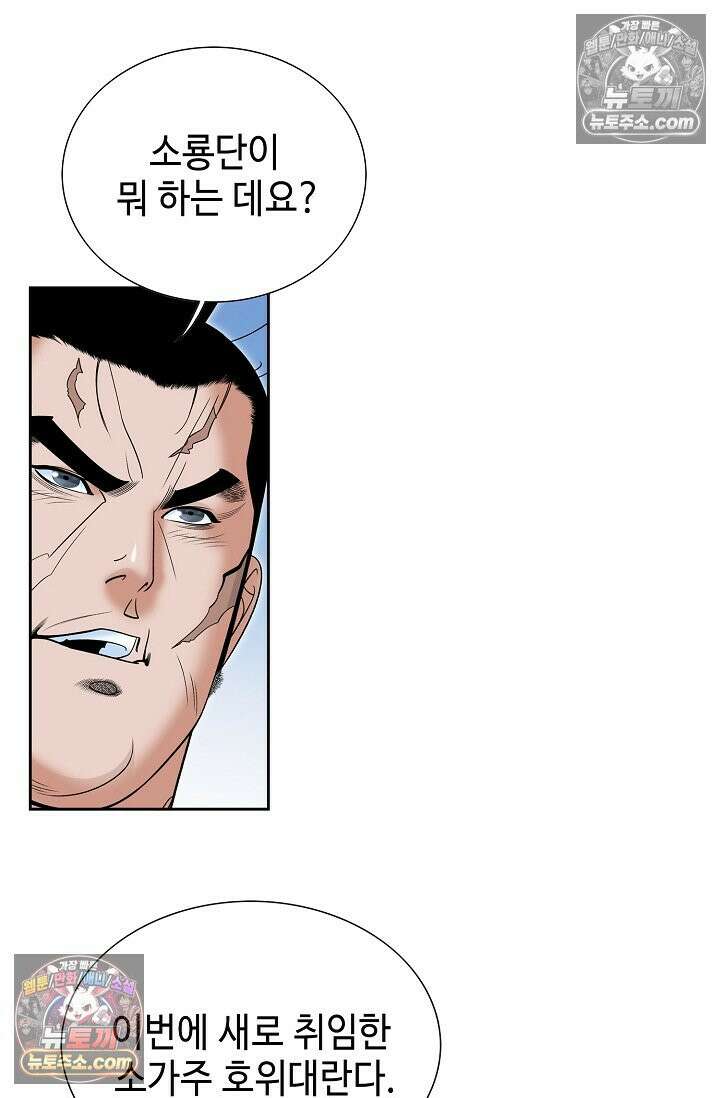 독왕강림 153화 61