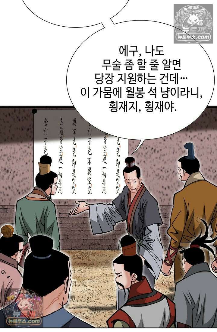 독왕강림 153화 62