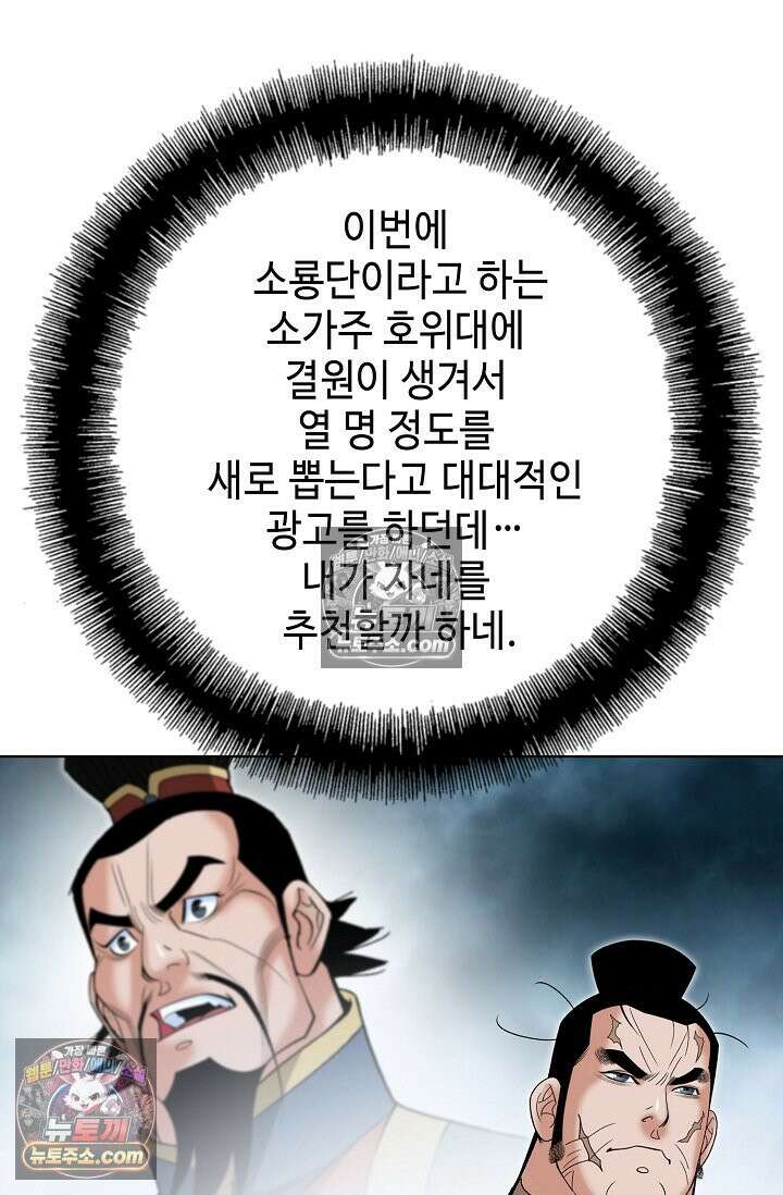 독왕강림 153화 63