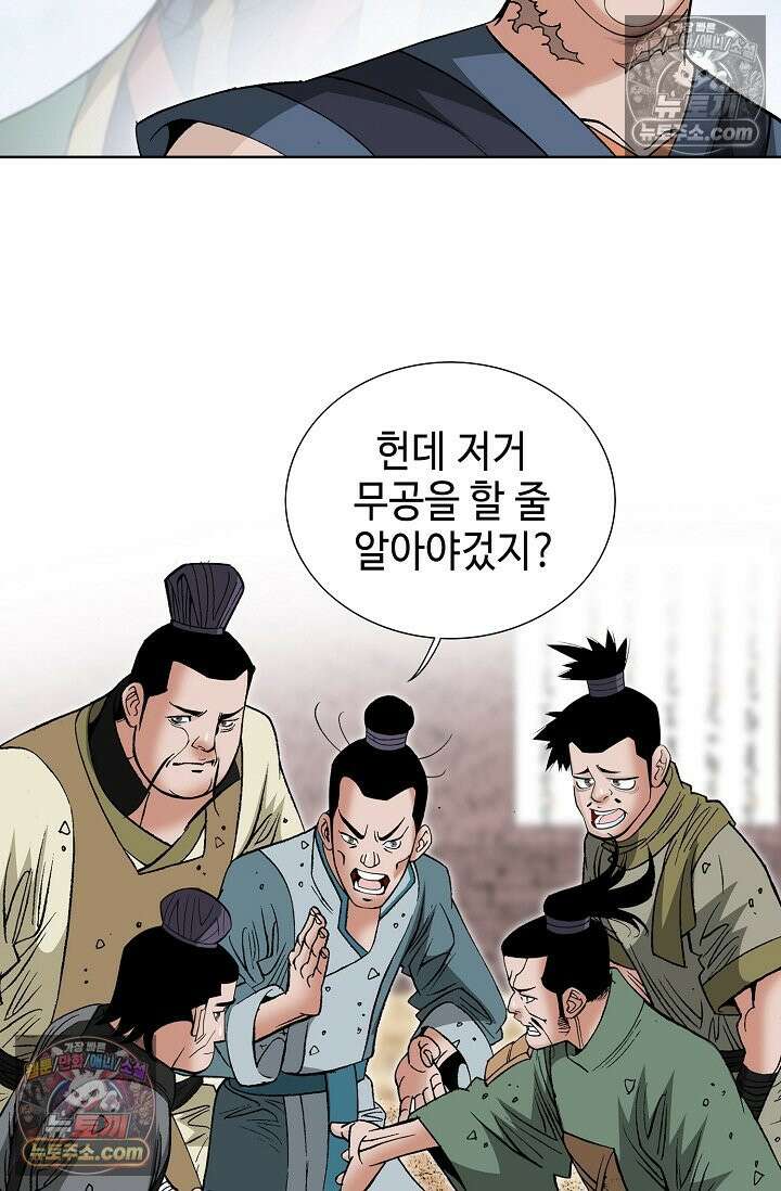 독왕강림 153화 64