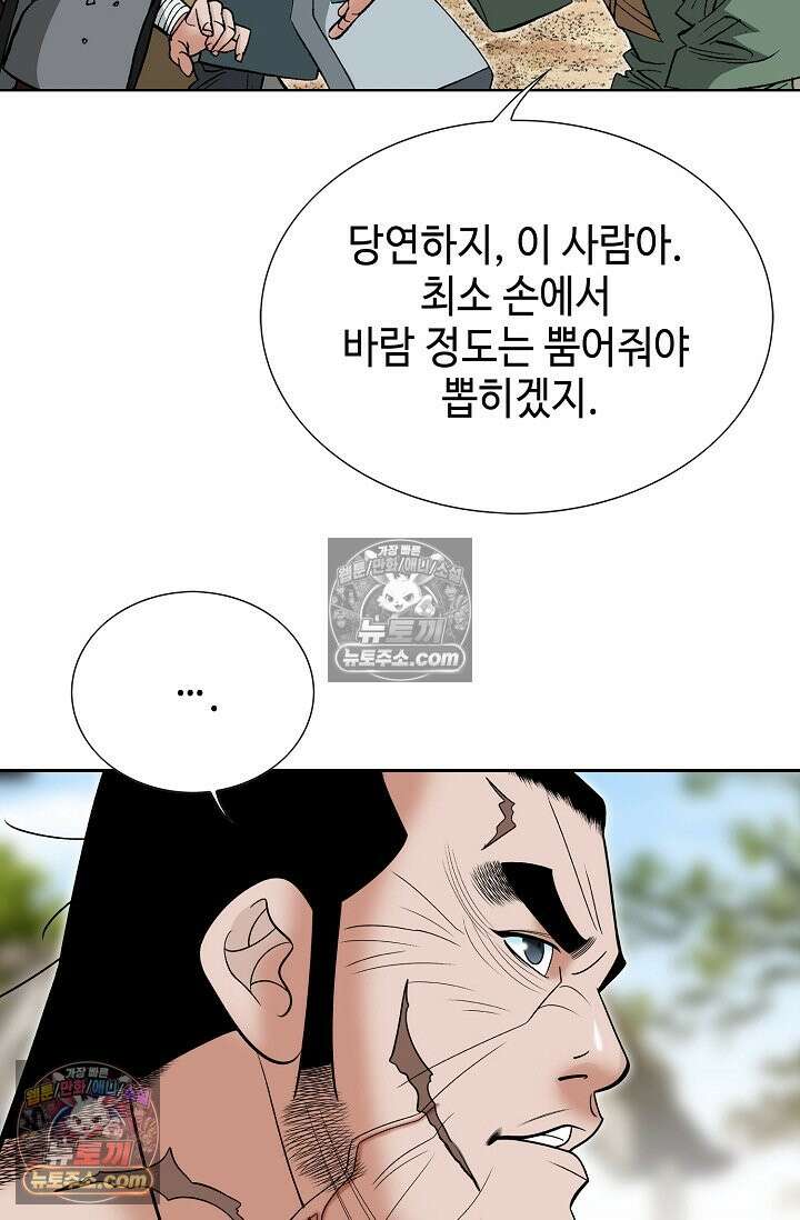 독왕강림 153화 65