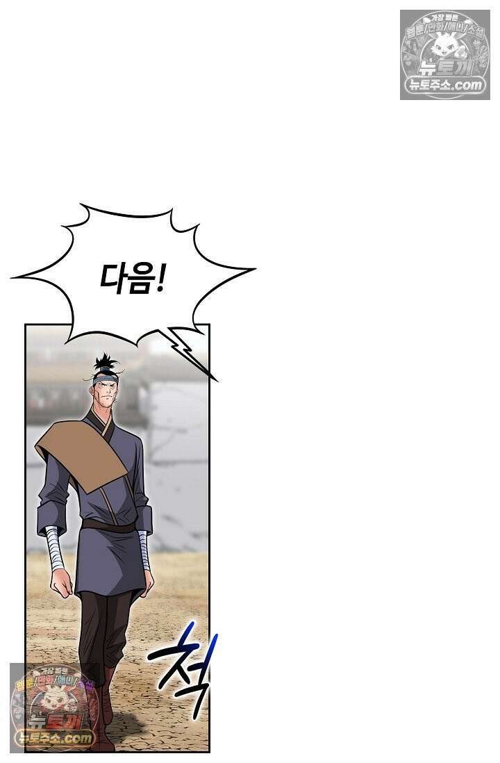 독왕강림 153화 70