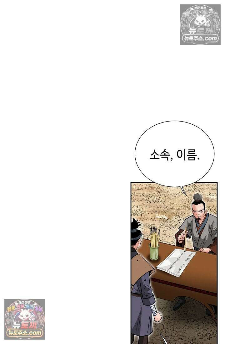 독왕강림 153화 71