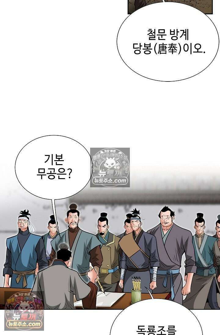독왕강림 153화 72