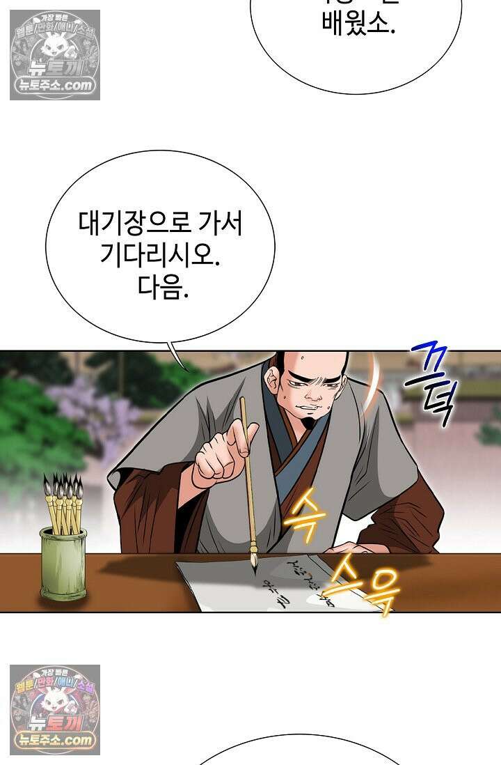 독왕강림 153화 73