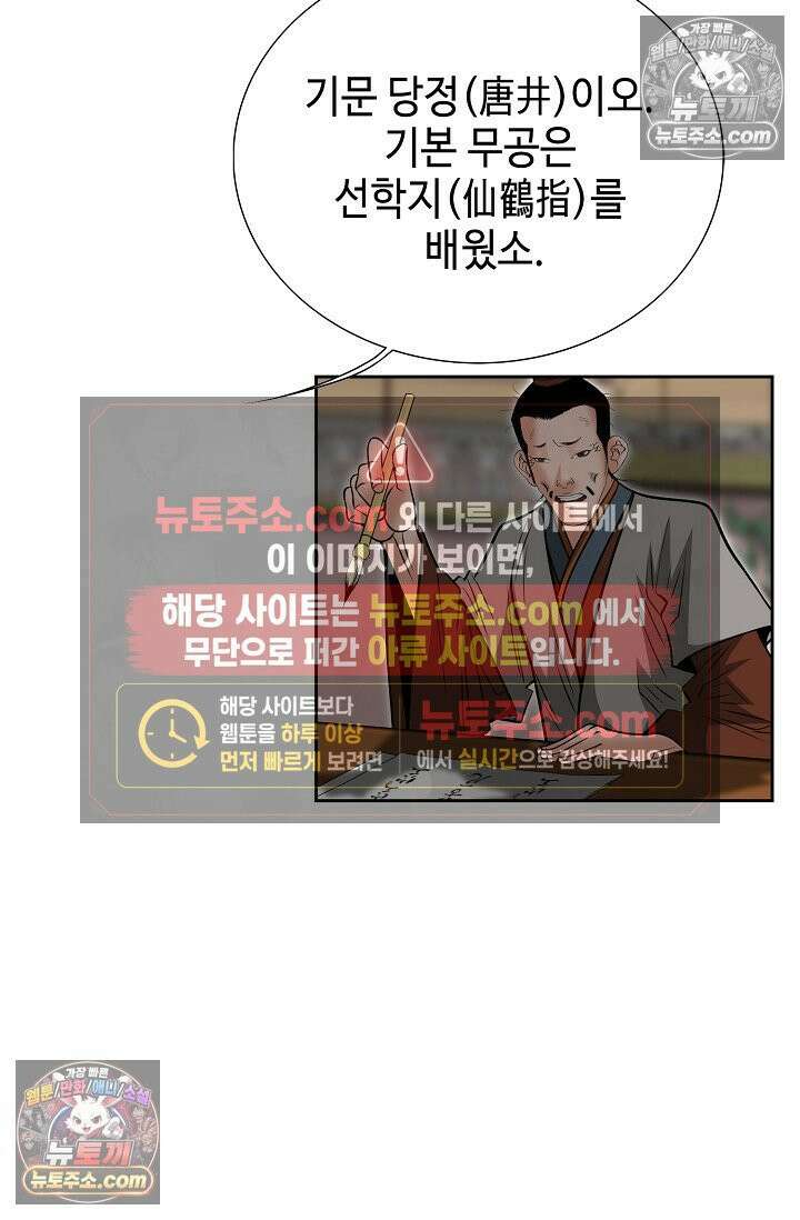 독왕강림 153화 74