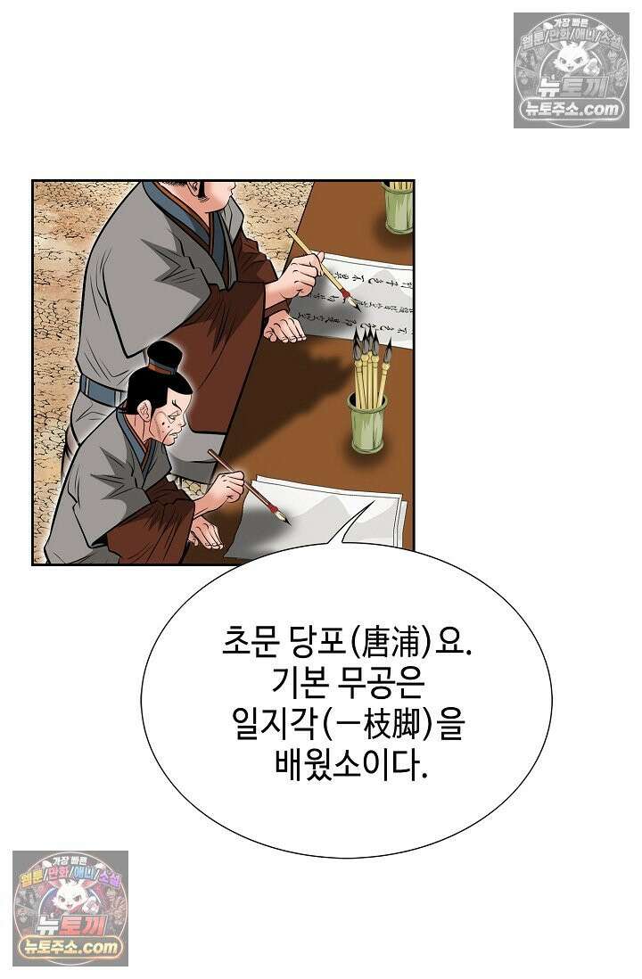 독왕강림 153화 75