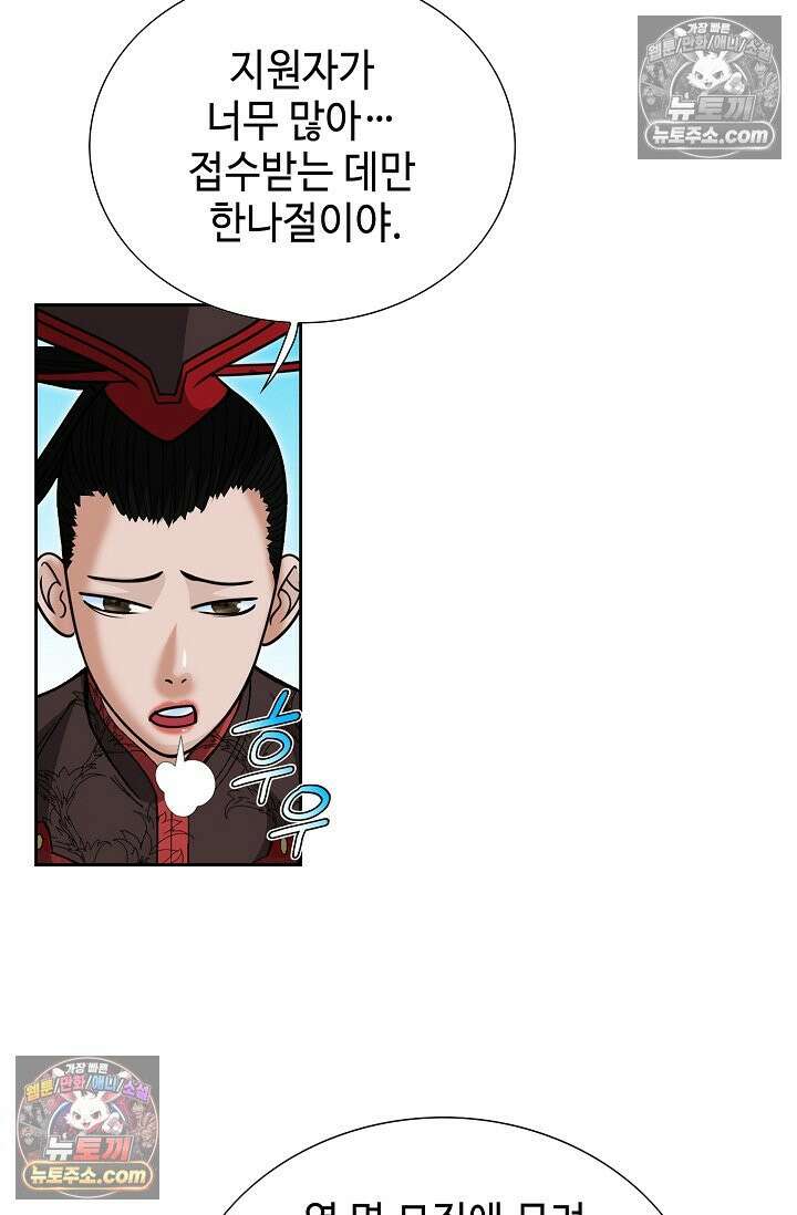 독왕강림 153화 77