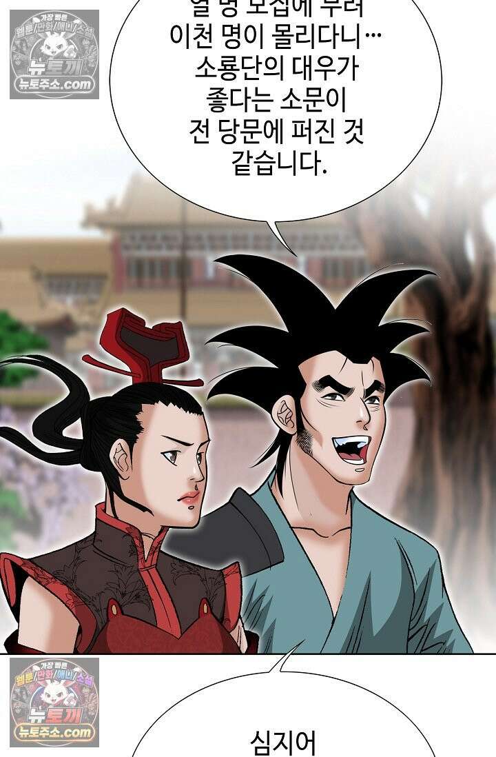 독왕강림 153화 78