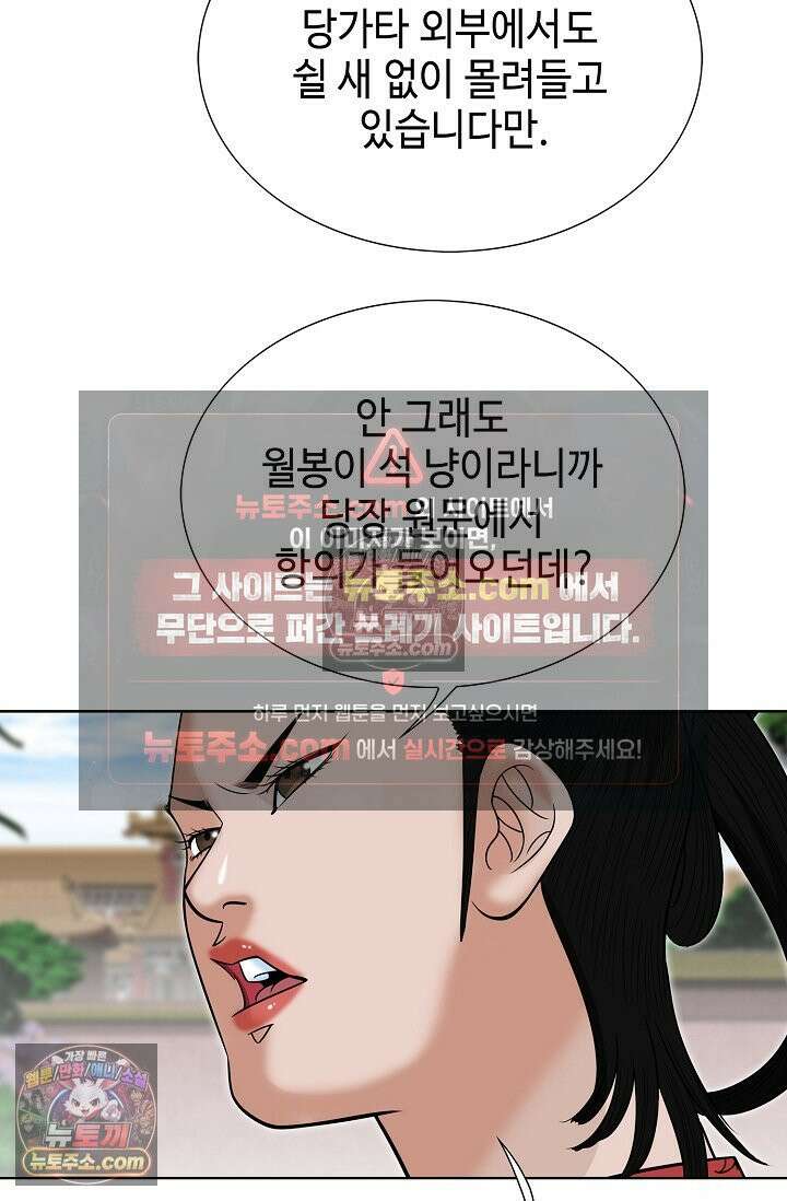 독왕강림 153화 79