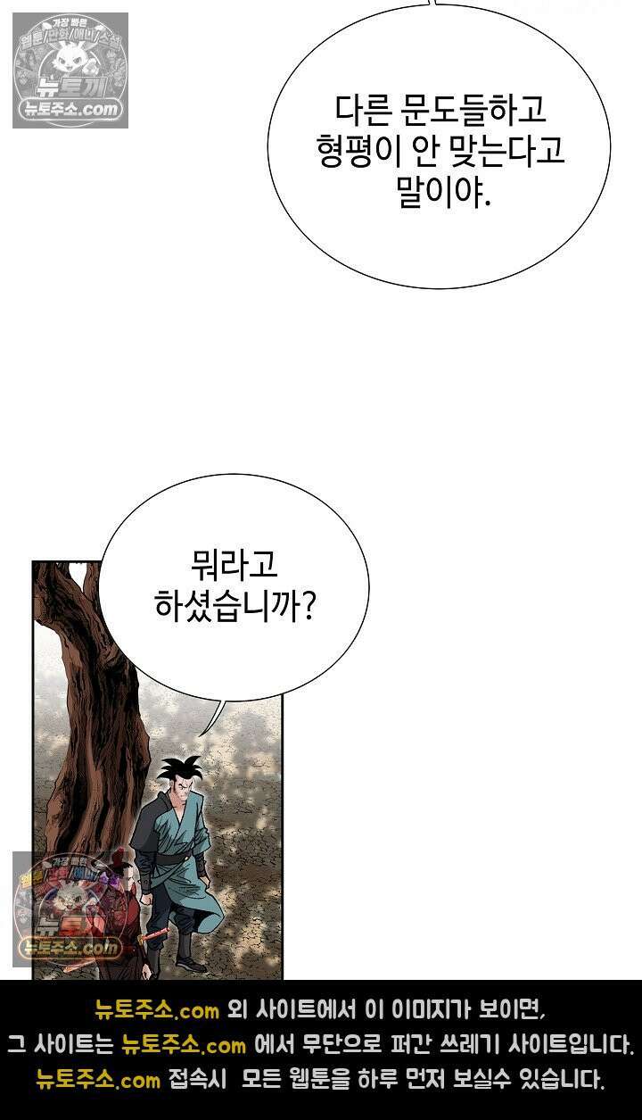 독왕강림 153화 80