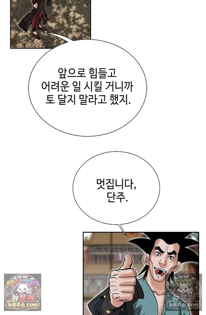 독왕강림 153화 81