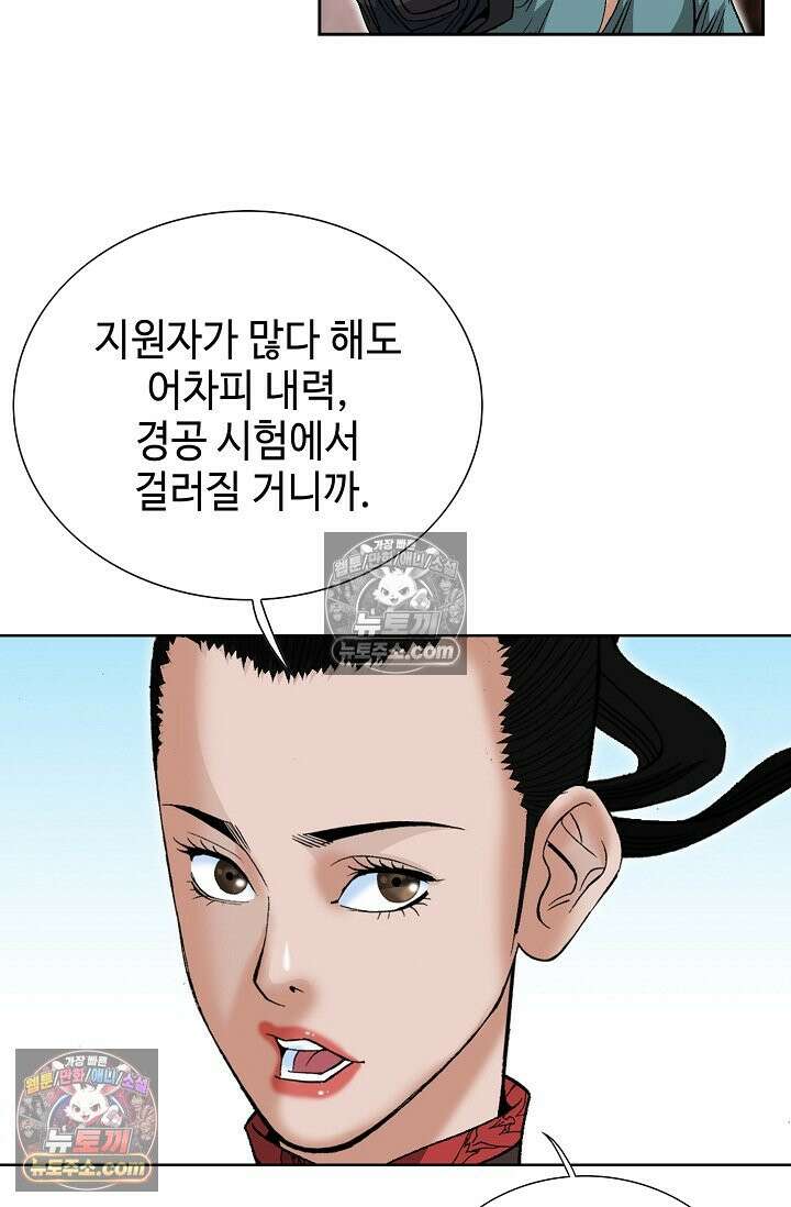독왕강림 153화 82