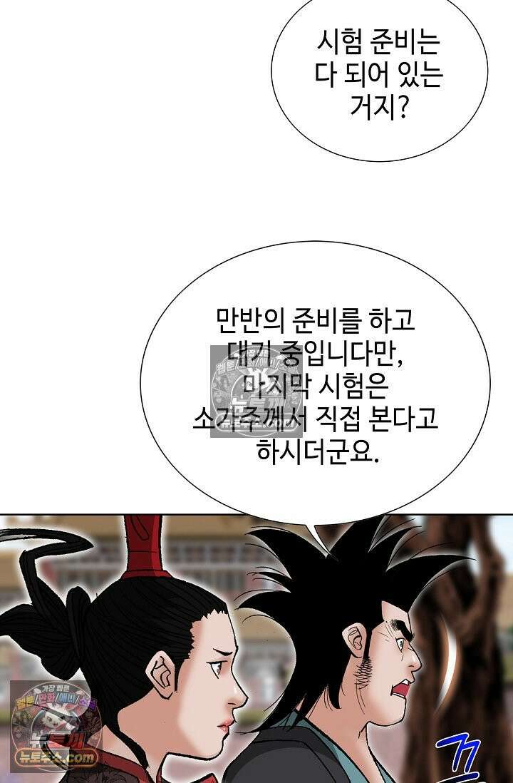 독왕강림 153화 83