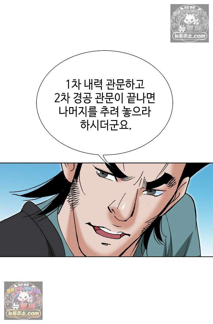 독왕강림 153화 85