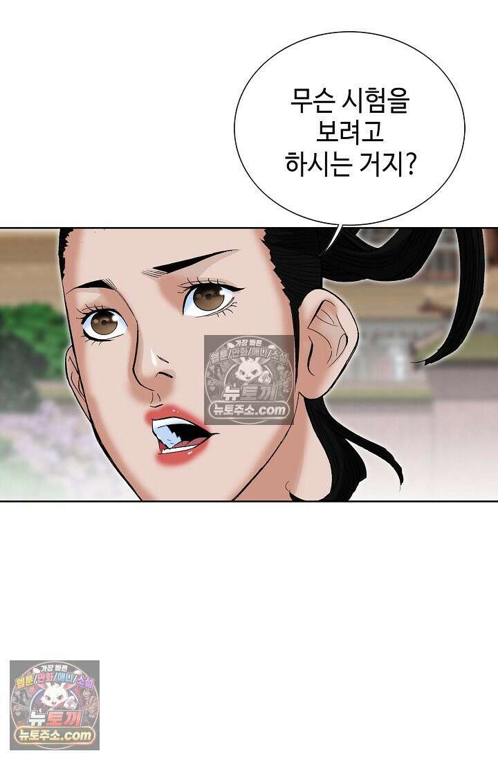 독왕강림 153화 86