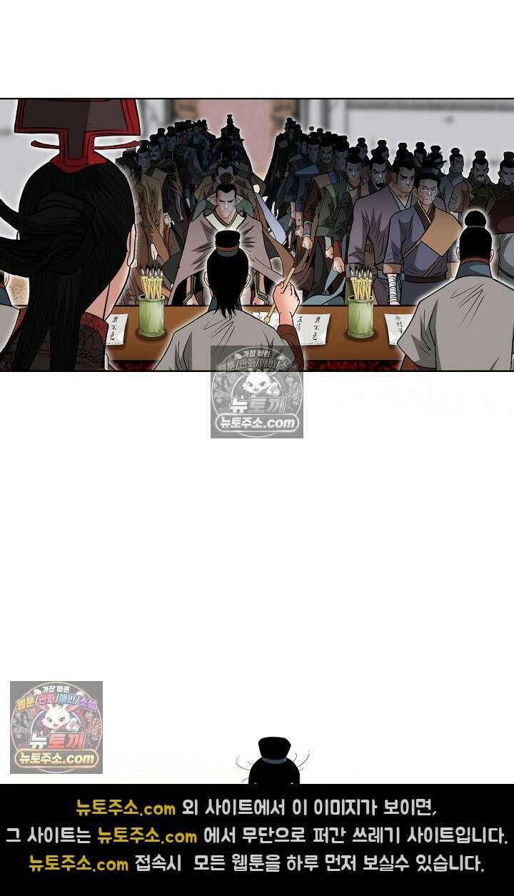독왕강림 153화 87