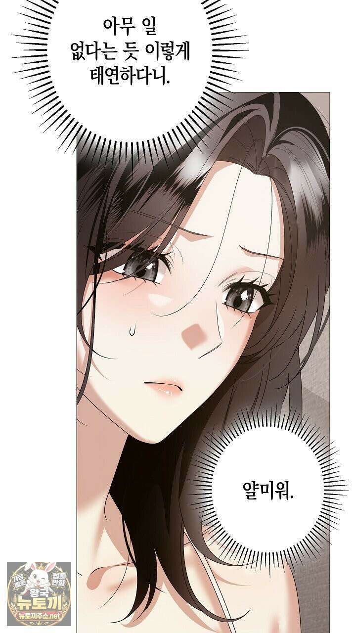 솔스티스 39화 4