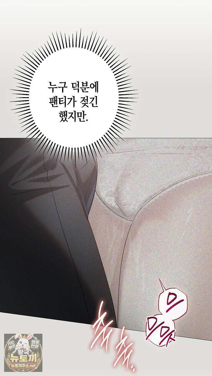 솔스티스 39화 9