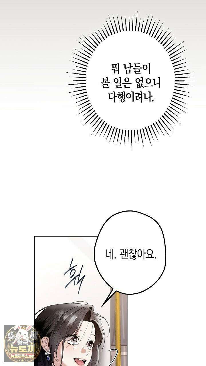솔스티스 39화 10