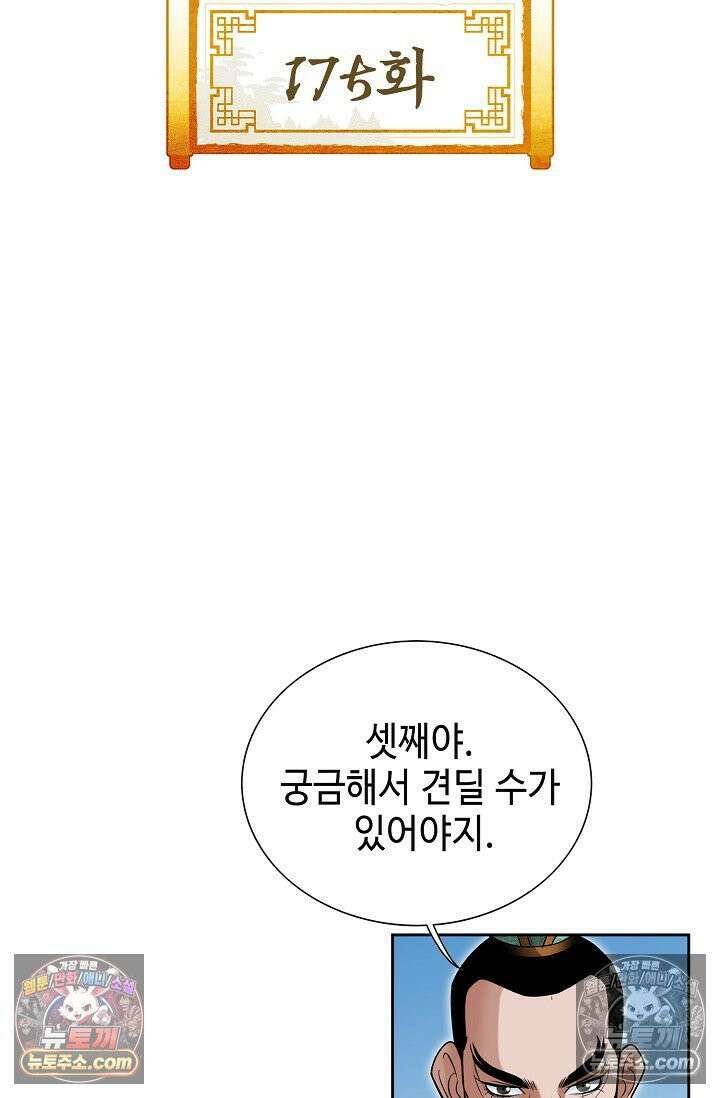 독왕강림 175화 2