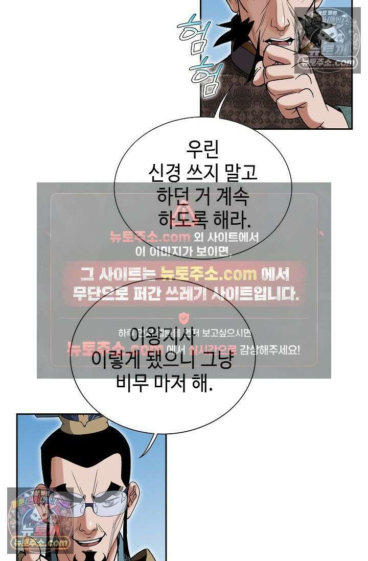 독왕강림 175화 3