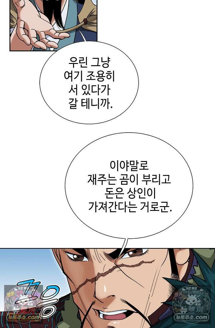 독왕강림 175화 4