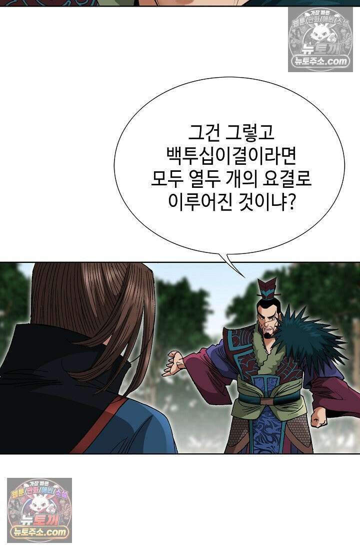 독왕강림 175화 5