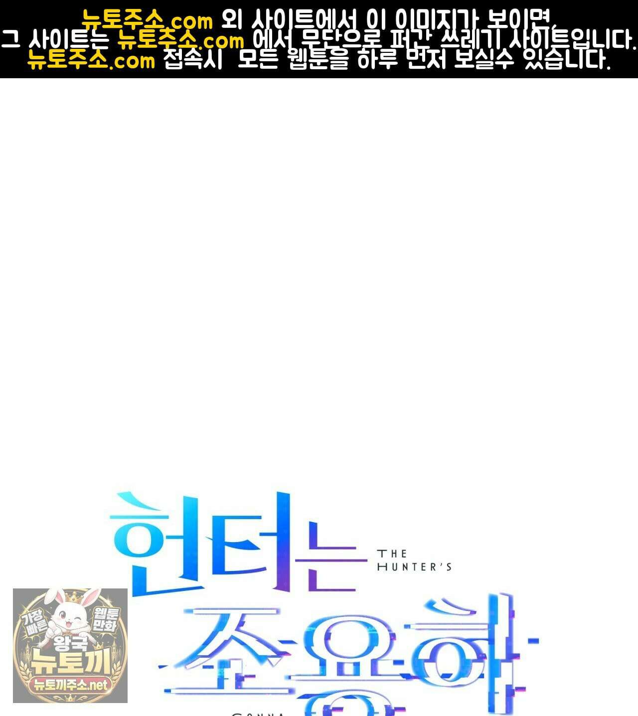 헌터는 조용히 살고 싶다 56화 1