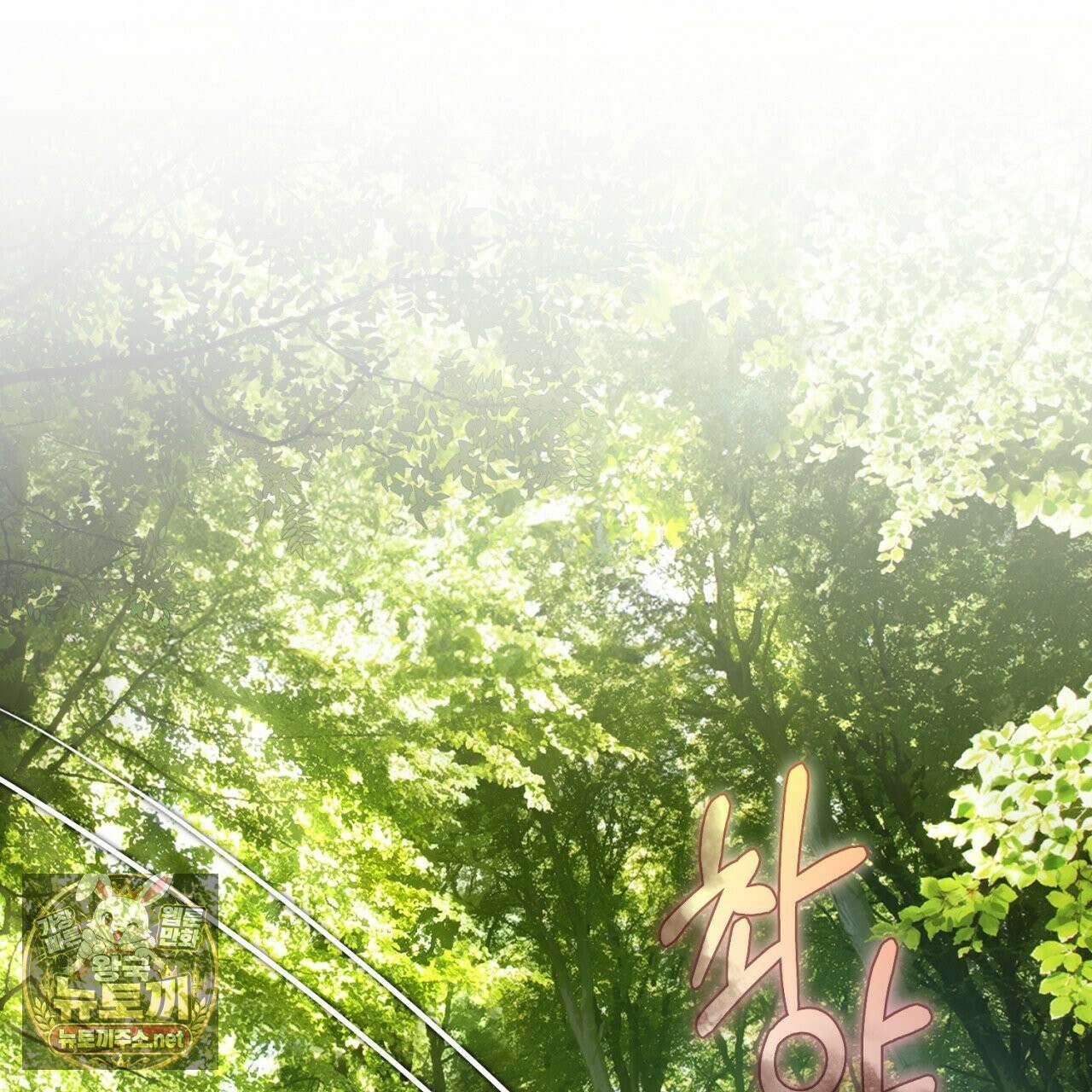 헌터는 조용히 살고 싶다 56화 3