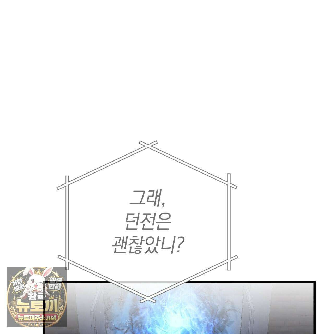 헌터는 조용히 살고 싶다 56화 11