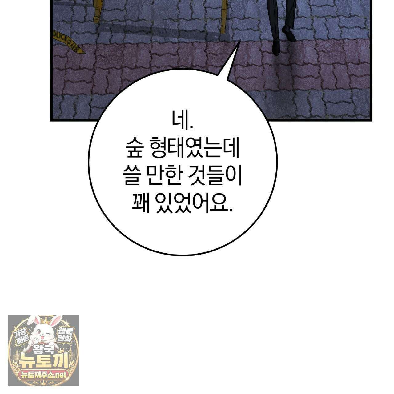 헌터는 조용히 살고 싶다 56화 13