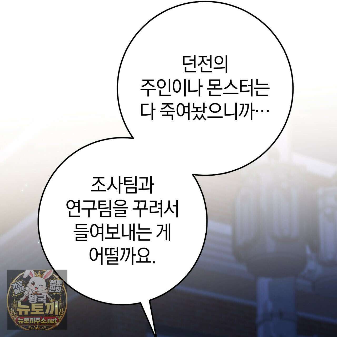 헌터는 조용히 살고 싶다 56화 14