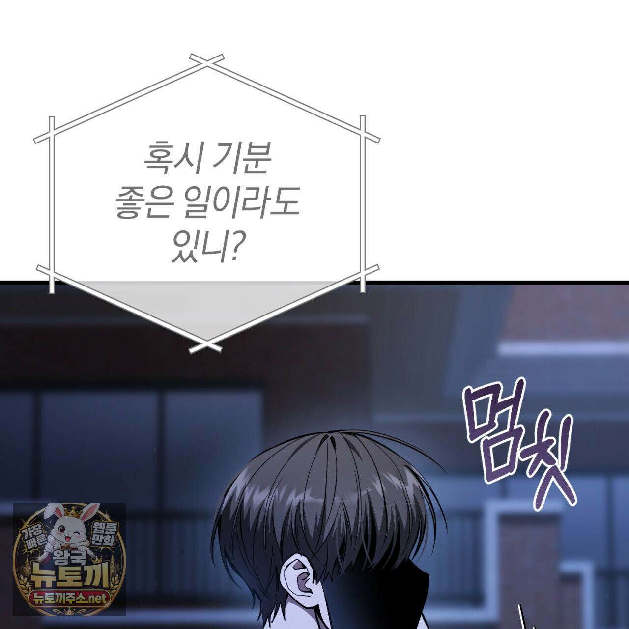 헌터는 조용히 살고 싶다 56화 17