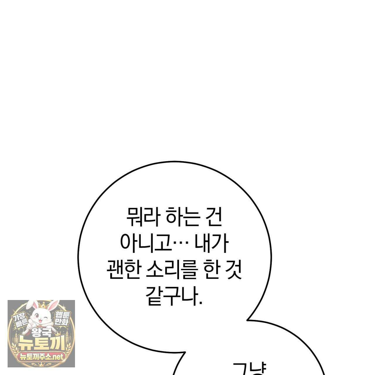 헌터는 조용히 살고 싶다 56화 22
