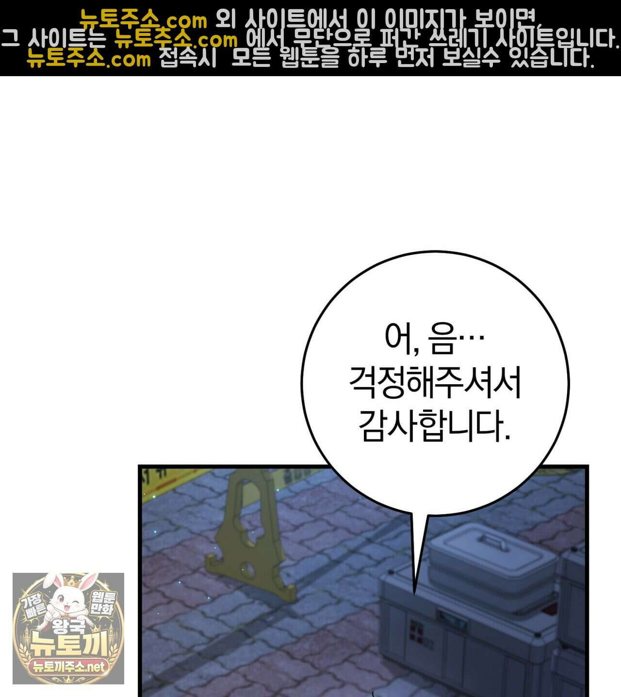 헌터는 조용히 살고 싶다 56화 25