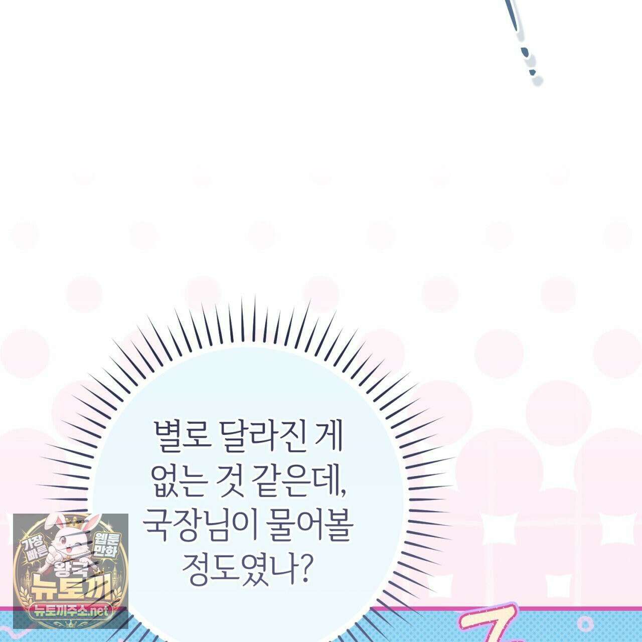 헌터는 조용히 살고 싶다 56화 28